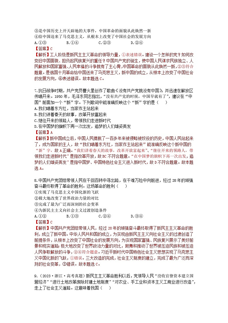 【期中模拟】(统编版)高一上册政治 必修1 第二课 只有社会主义才能救中国 单元提升卷03