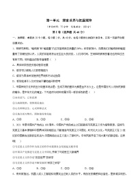 【期中模拟】（统编版）2023-2024学高二上学期政治 必修4 第一单元 探索世界与把握规律单元测试卷（基础卷）.zip