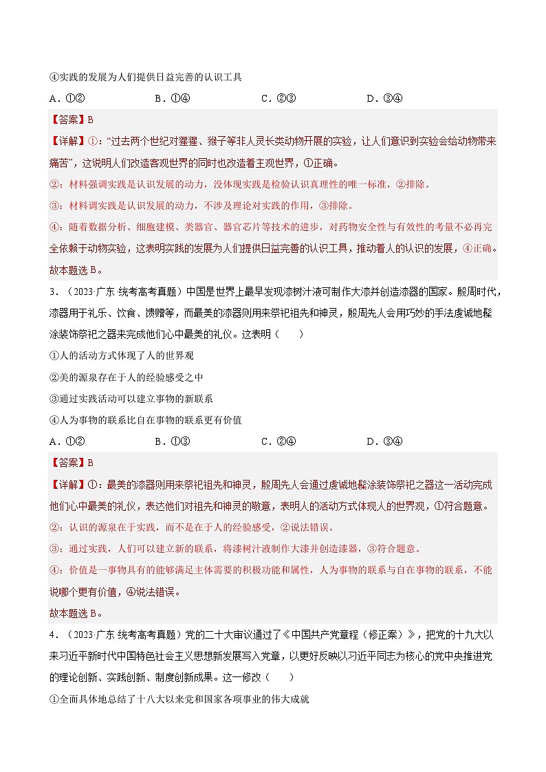 【期中模擬】（統(tǒng)編版）2023-2024學(xué)高二上學(xué)期政治 必修4 第二單元 認(rèn)識(shí)社會(huì)與價(jià)值選擇（真題檢測(cè)卷）（解析版）第2頁(yè)