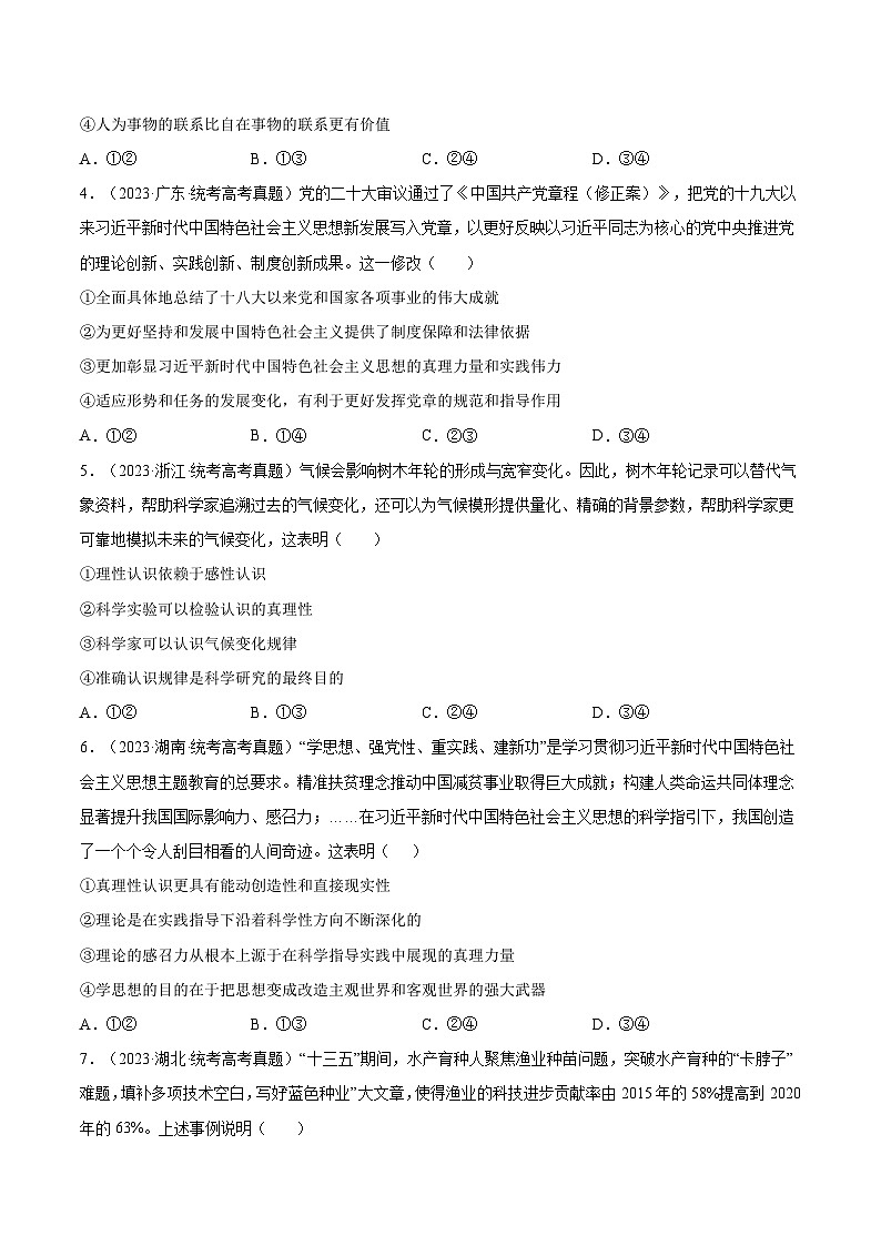 【期中模擬】（統(tǒng)編版）2023-2024學(xué)高二上學(xué)期政治 必修4 第二單元 認(rèn)識(shí)社會(huì)與價(jià)值選擇（真題檢測(cè)卷）（原卷版）第2頁(yè)