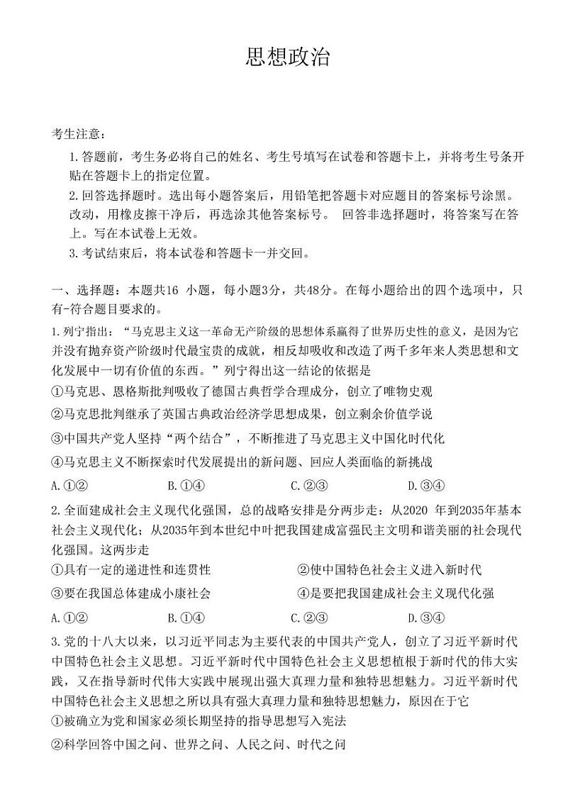 2024届湖南省部分校高三上学期入学考试 政治(含答案)第1页