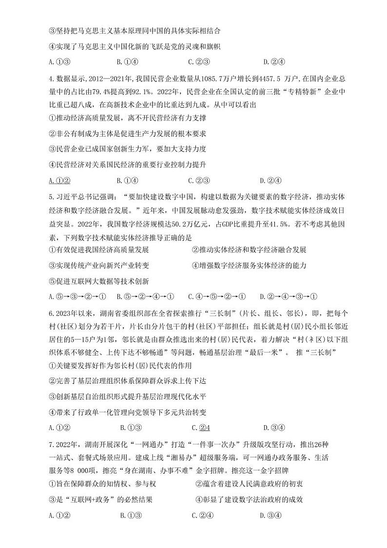2024届湖南省部分校高三上学期入学考试 政治(含答案)第2页