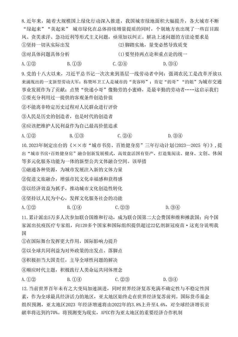 2024届湖南省部分校高三上学期入学考试 政治(含答案)第3页