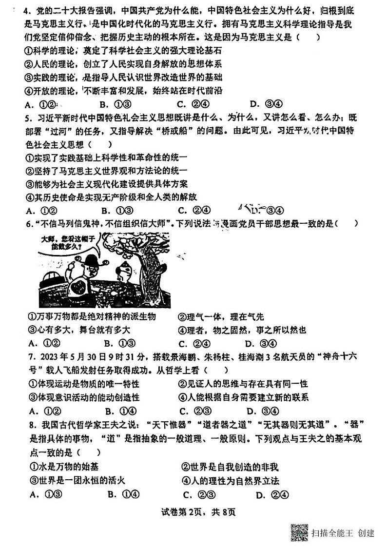黑龙江省哈尔滨第三中学校2023-2024学年高二上学期第二次验收考试政治试题(月考)02