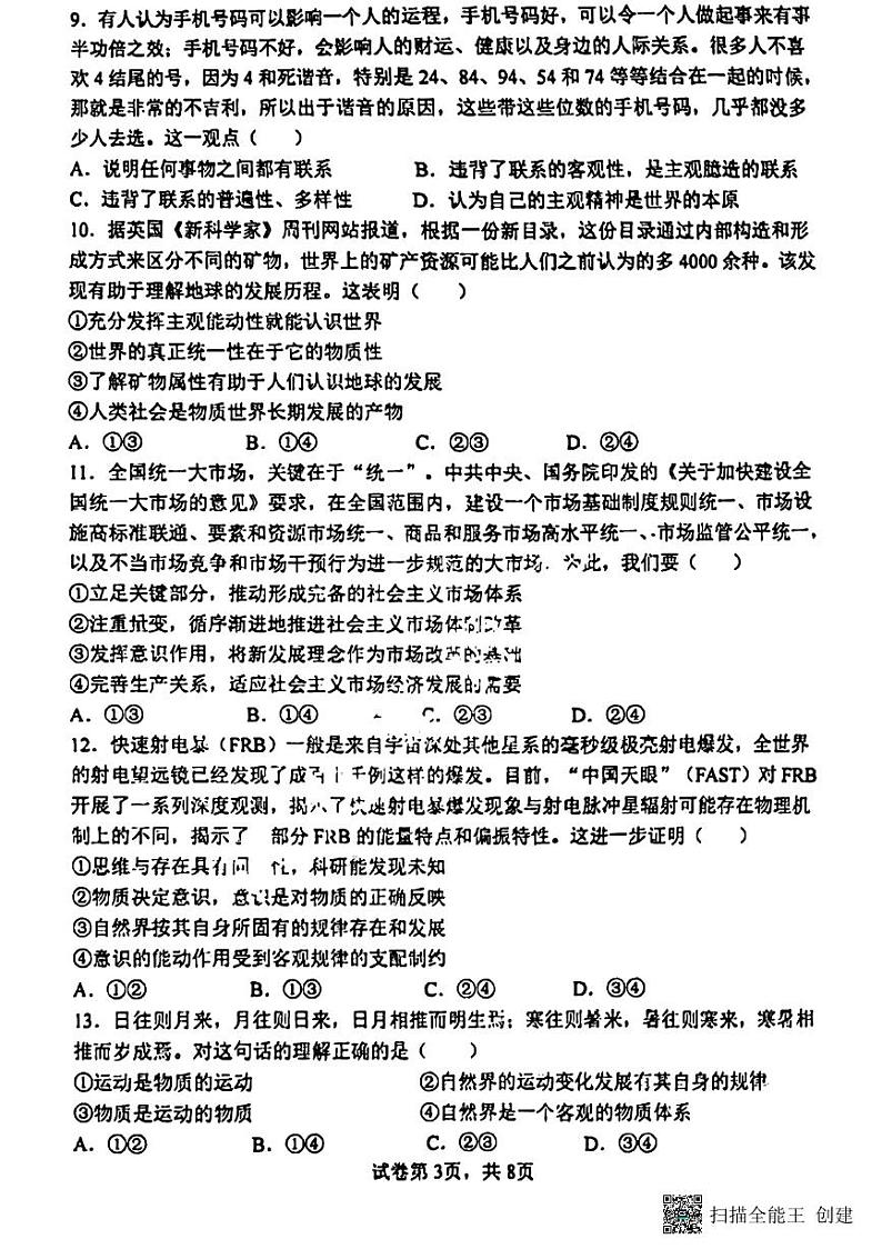 黑龙江省哈尔滨第三中学校2023-2024学年高二上学期第二次验收考试政治试题(月考)03