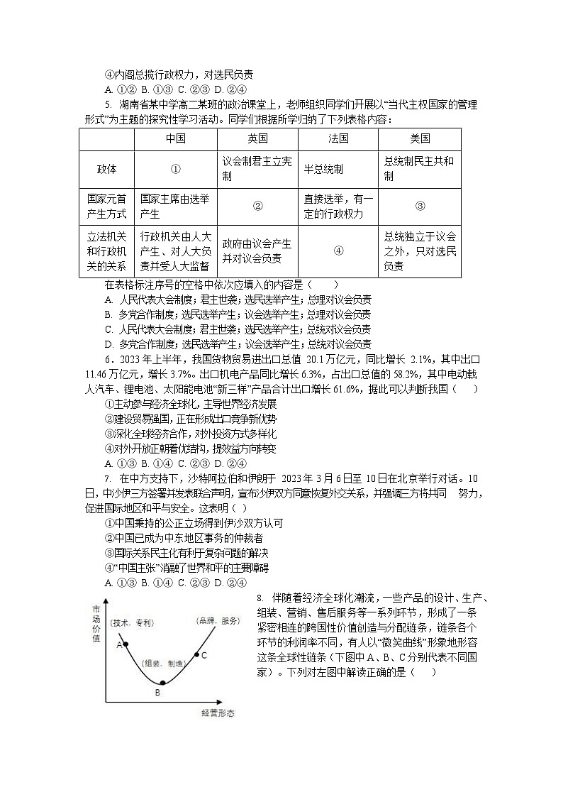 湖南省地质中学2023--2024学年高二上学期第一次月考政治试题第2页