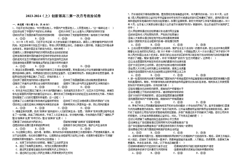 江西省宜丰中学创新部2023-2024学年高二上学期第一次(10月)月考政治试卷第1页