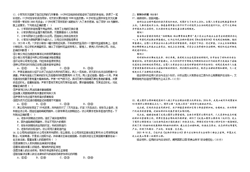 江西省宜丰中学创新部2023-2024学年高二上学期第一次(10月)月考政治试卷第2页