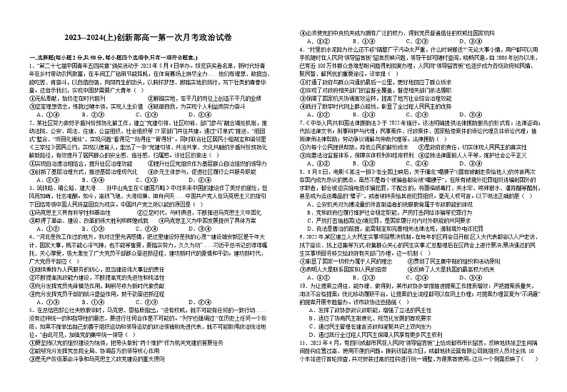江西省宜丰中学创新部2023-2024学年高一上学期10月月考政治试卷第1页