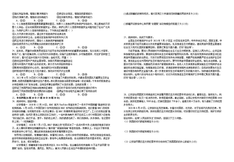 江西省宜丰中学创新部2023-2024学年高一上学期10月月考政治试卷第3页