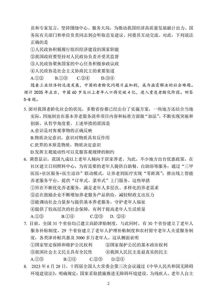 重庆市第八中学校2023-2024学年高二上学期第一次月考政治试题第2页