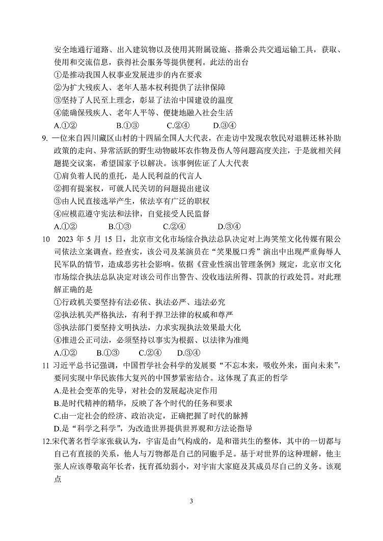 重庆市第八中学校2023-2024学年高二上学期第一次月考政治试题第3页