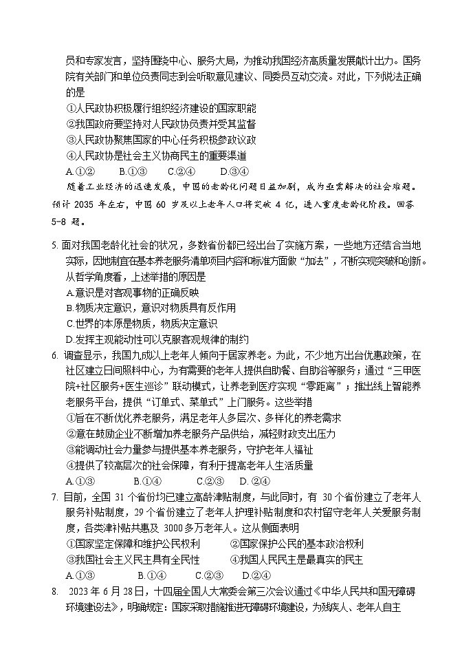 重庆市第八中学校2023-2024学年高二上学期第一次月考政治试题第2页