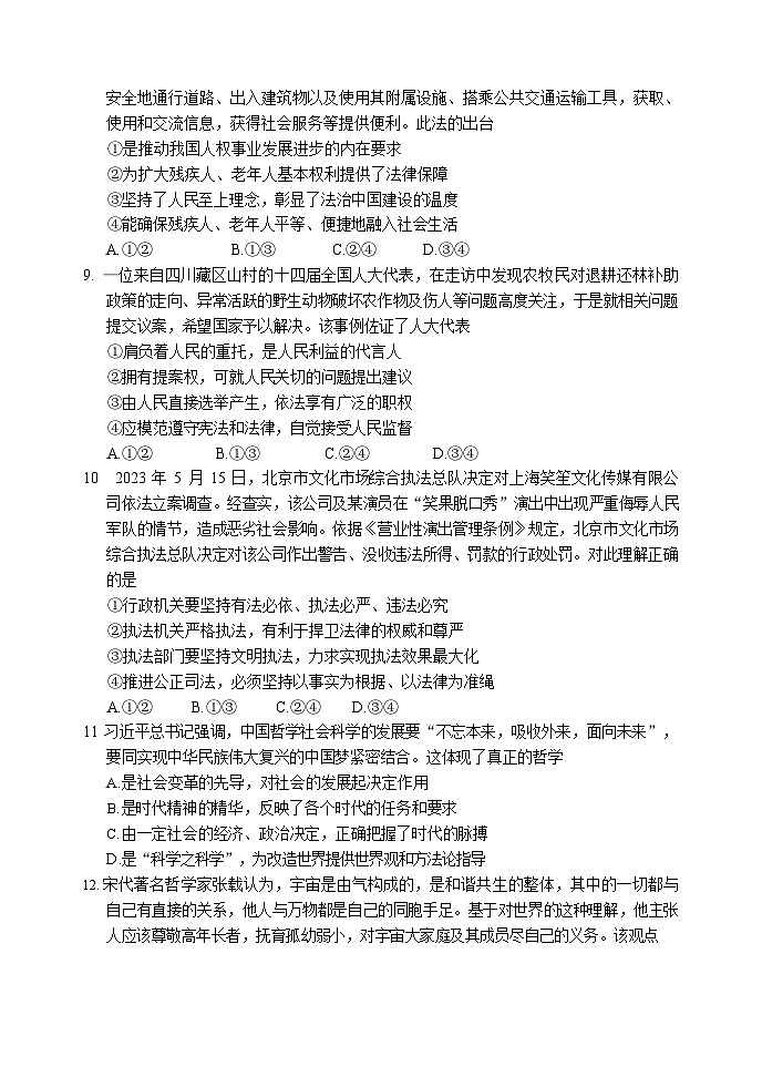 重庆市第八中学校2023-2024学年高二上学期第一次月考政治试题第3页