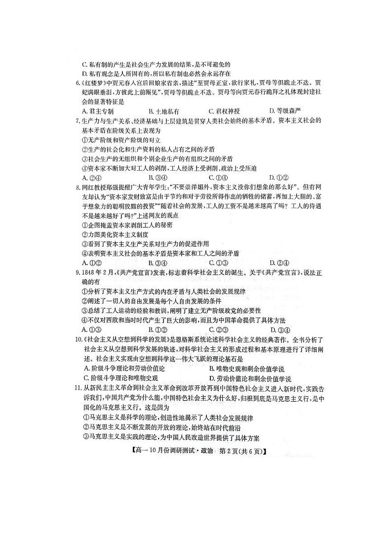 2024运城教育发展联盟高一上学期10月月考试题政治PDF版含答案02