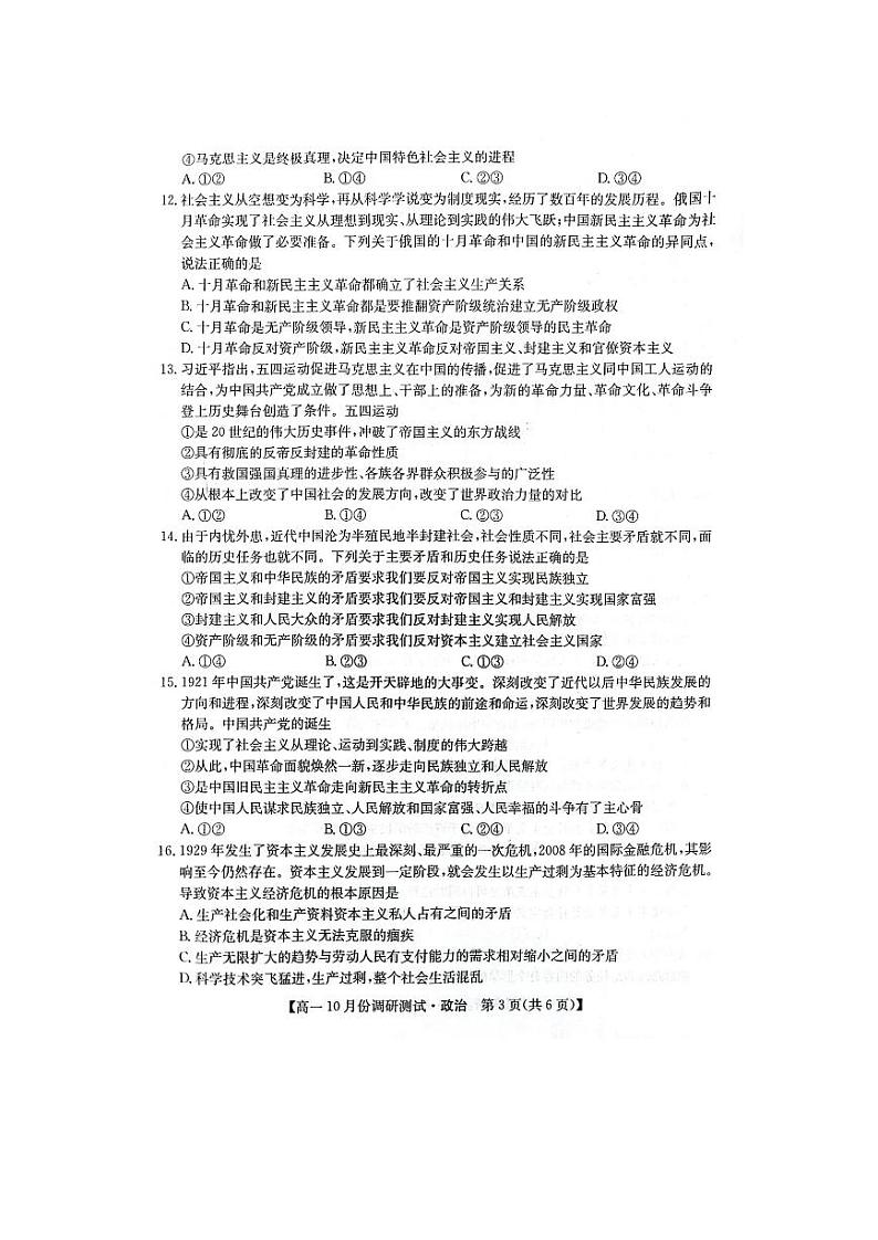 2024运城教育发展联盟高一上学期10月月考试题政治PDF版含答案03