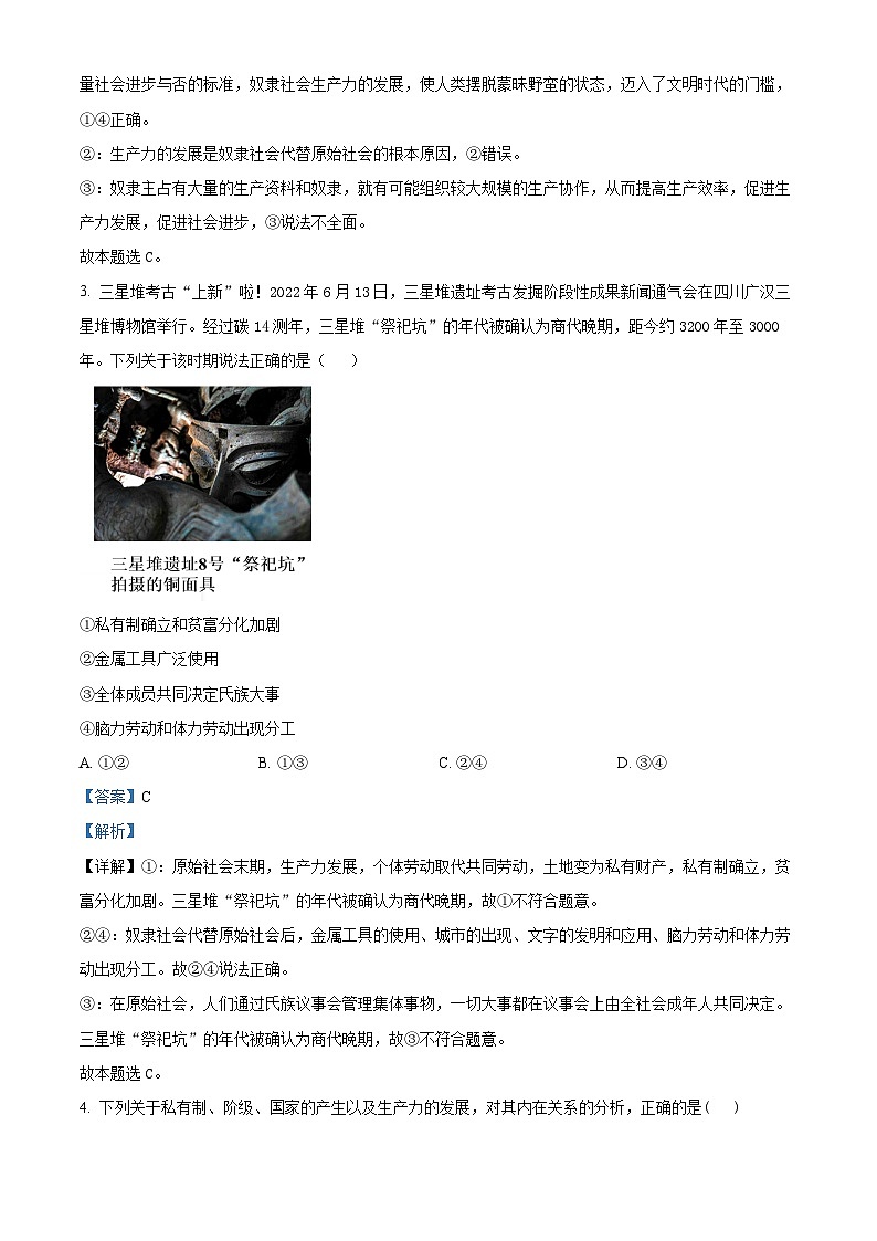 甘肃省张掖市某重点校2023-2024学年高一上学期9月月考政治试题含解析第2页