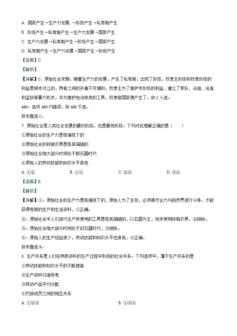 甘肃省张掖市某重点校2023-2024学年高一上学期9月月考政治试题含解析第3页