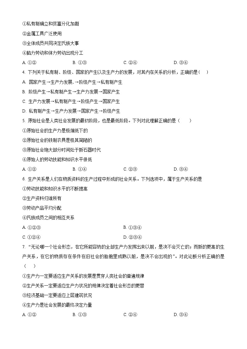 甘肃省张掖市某重点校2023-2024学年高一上学期9月月考政治试题无答案第2页