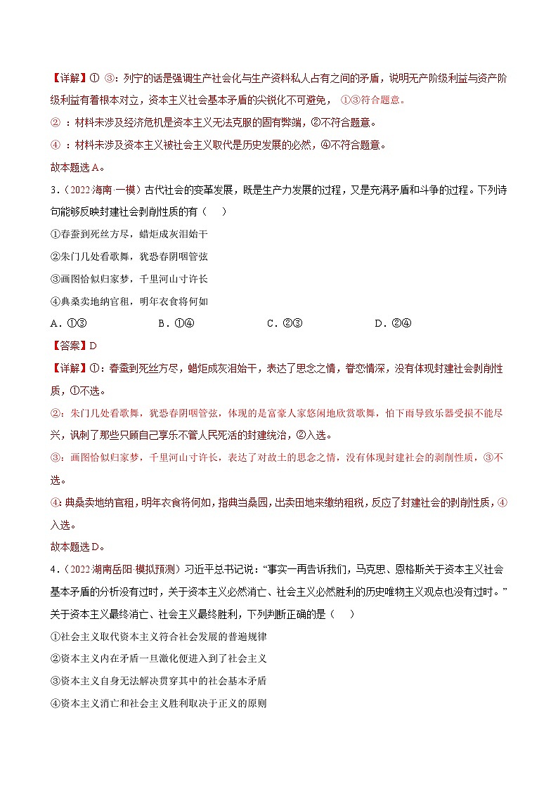 新高考政治二轮复习分层练习专题01 人类社会发展的进程(含解析)02