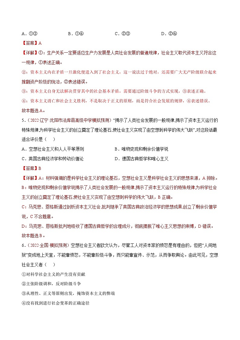 新高考政治二轮复习分层练习专题01 人类社会发展的进程(含解析)03