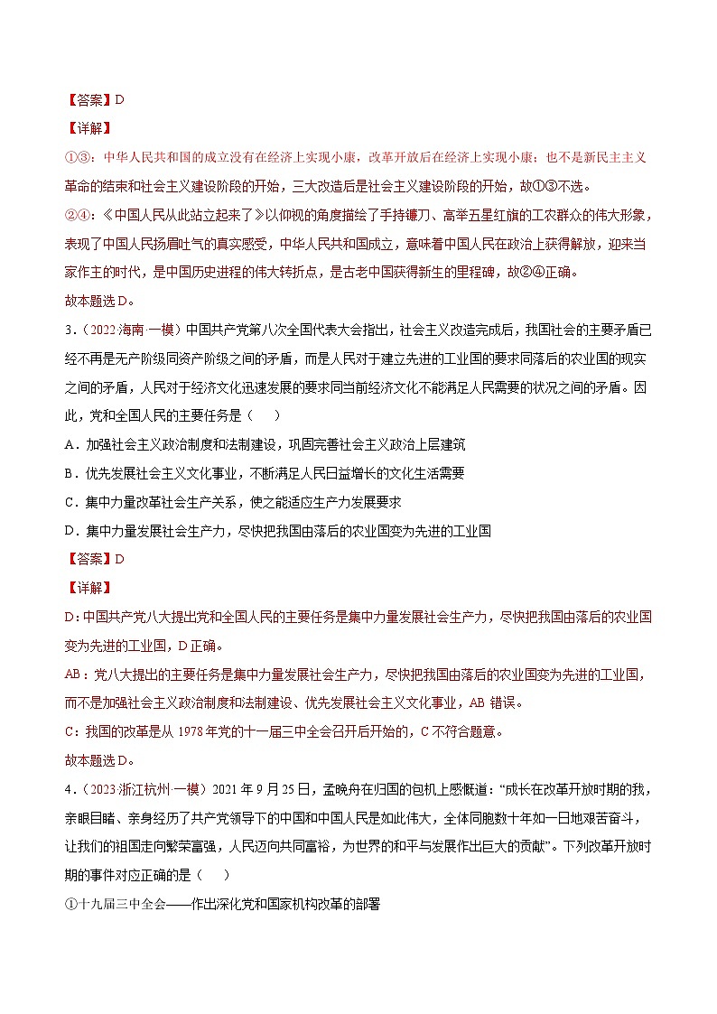 新高考政治二轮复习分层练习专题02 站起来、富起来、强起来(含解析)第2页
