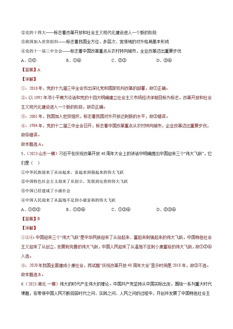 新高考政治二轮复习分层练习专题02 站起来、富起来、强起来(含解析)第3页