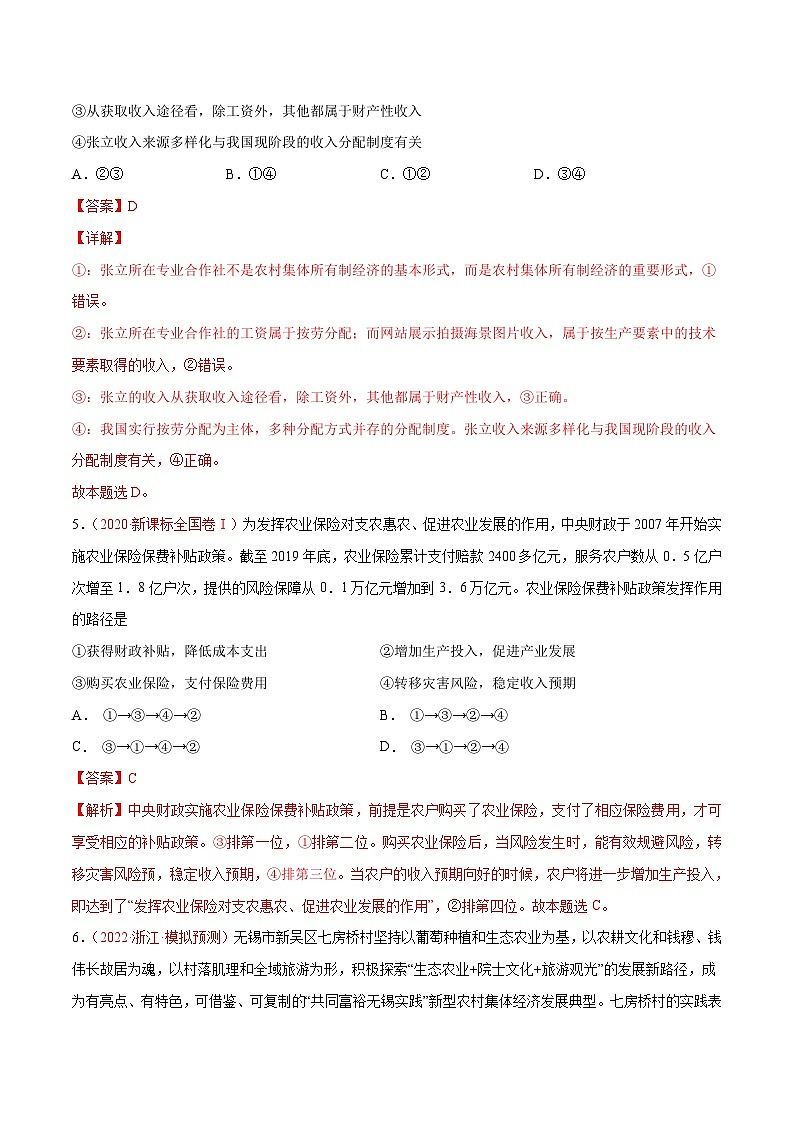 新高考政治二轮复习分层练习专题04 经济发展与社会进步(含解析)第3页