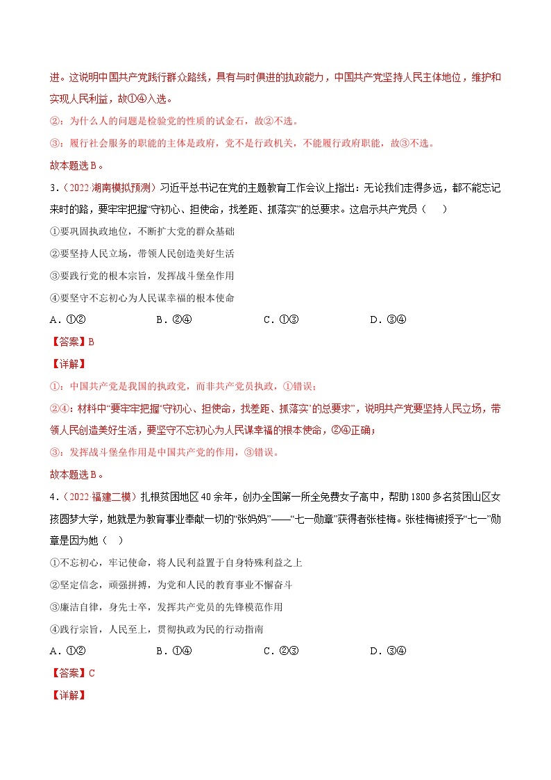 新高考政治二轮复习分层练习专题05 中国共产党的领导（含解析）02