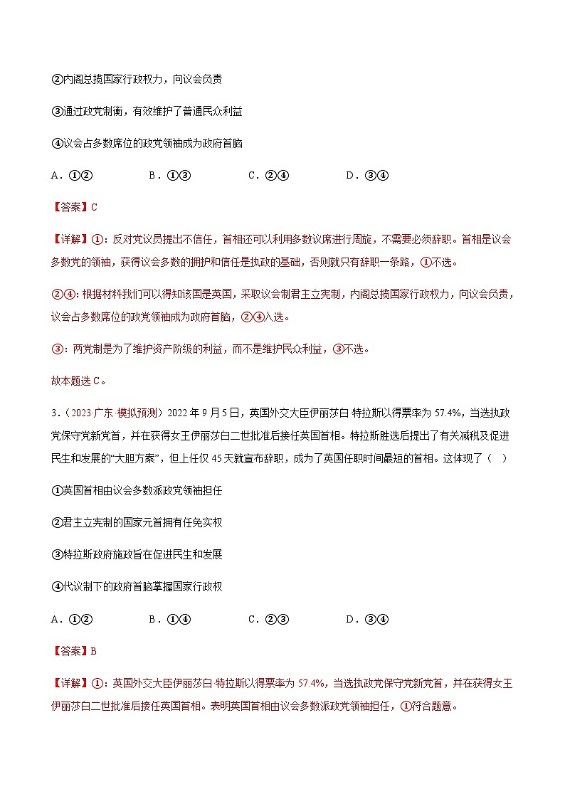 新高考政治二轮复习分层练习专题13 国家与国际组织(含解析)02
