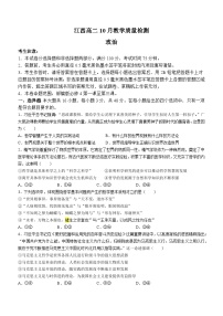 江西省部分学校2023-2024学年高二上学期10月月考政治试题