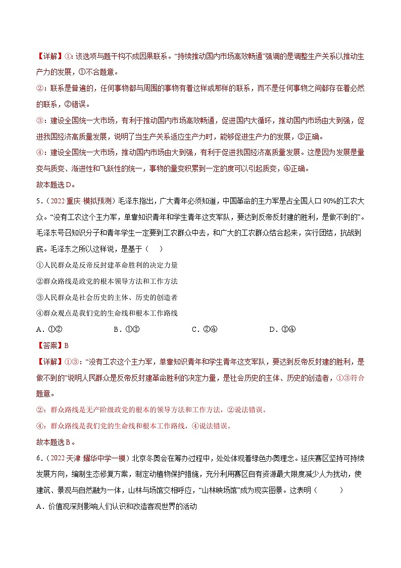 新高考政治二轮复习分层练习专题11 历史唯物主义(含解析)第3页