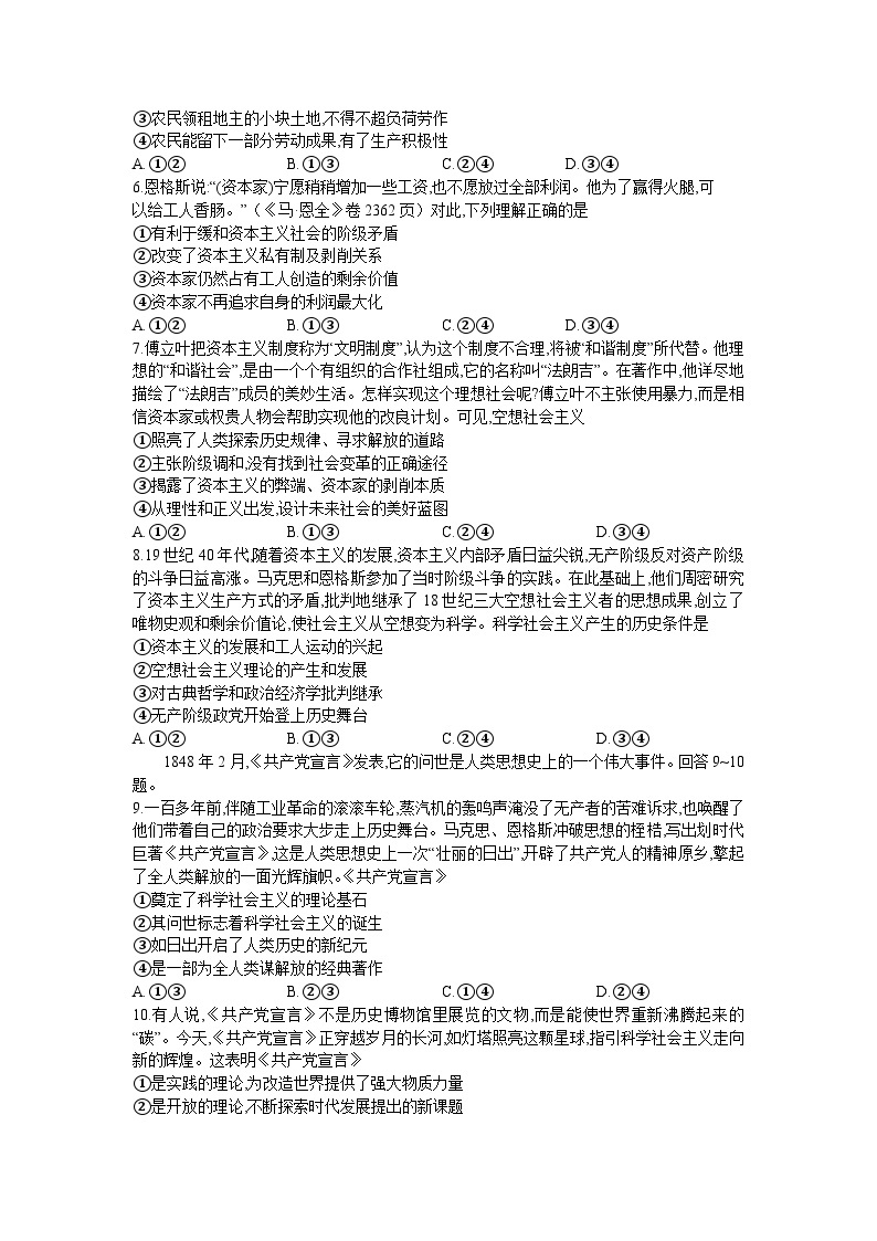 河南省部分高中2023-2024学年高一上学期10月月考政治试题02