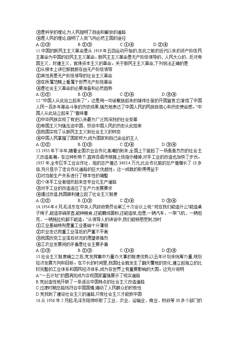 河南省部分高中2023-2024学年高一上学期10月月考政治试题03