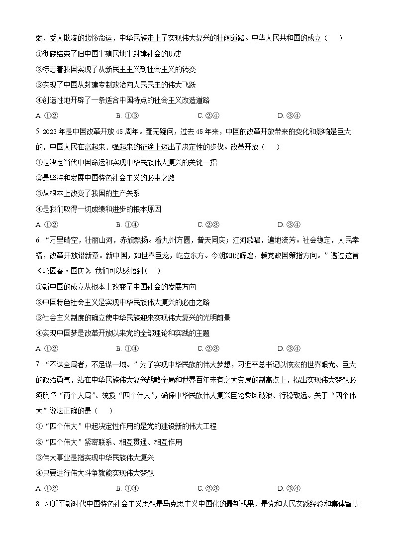 2024届河南省鹤壁市高中高三上学期第二次模拟考试政治试题及答案02