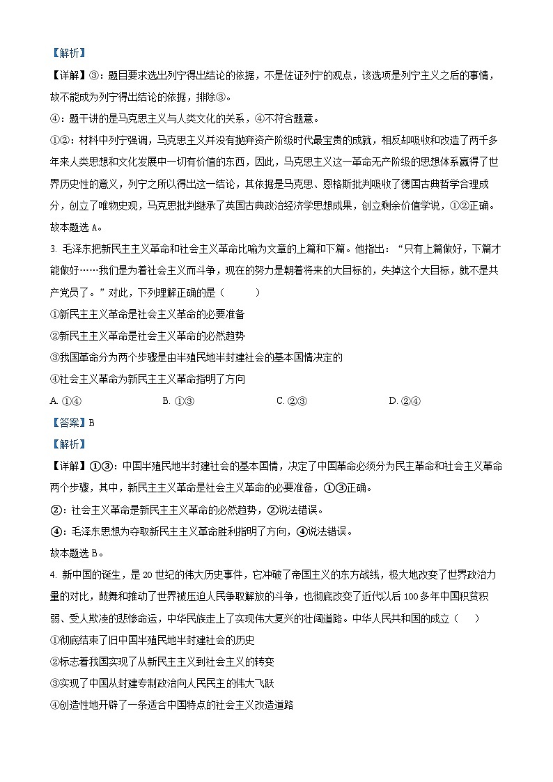 2024届河南省鹤壁市高中高三上学期第二次模拟考试政治试题及答案02