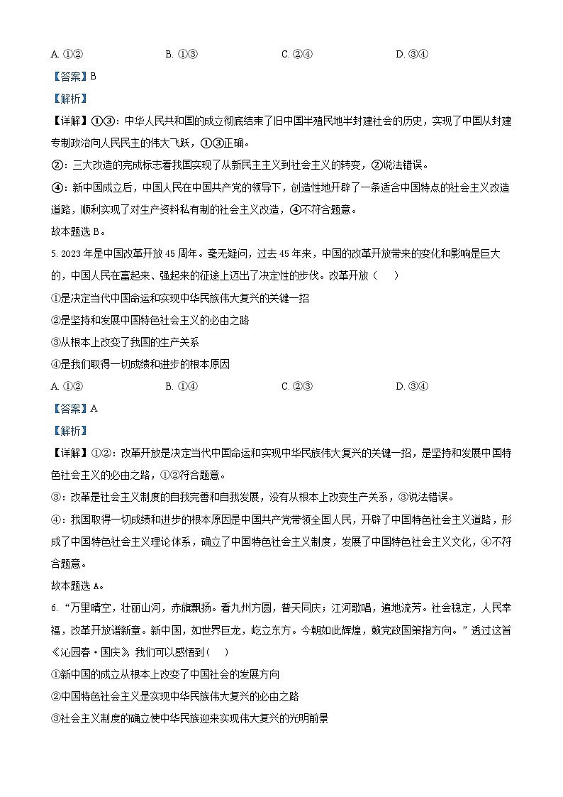 2024届河南省鹤壁市高中高三上学期第二次模拟考试政治试题及答案03
