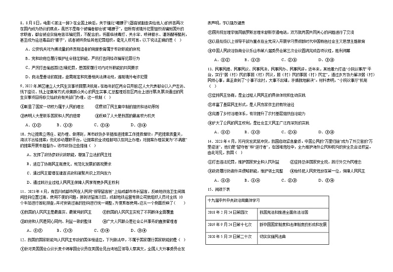 江西省宜丰县中创新部2023-2024学年高一上学期10月月考思想政治试卷(含解析)第2页