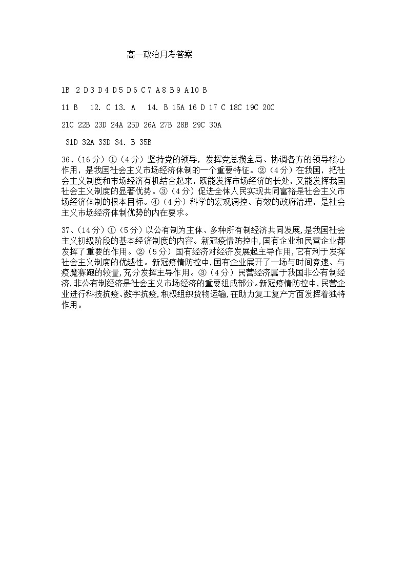 答案(高一月考政治答案)第1页