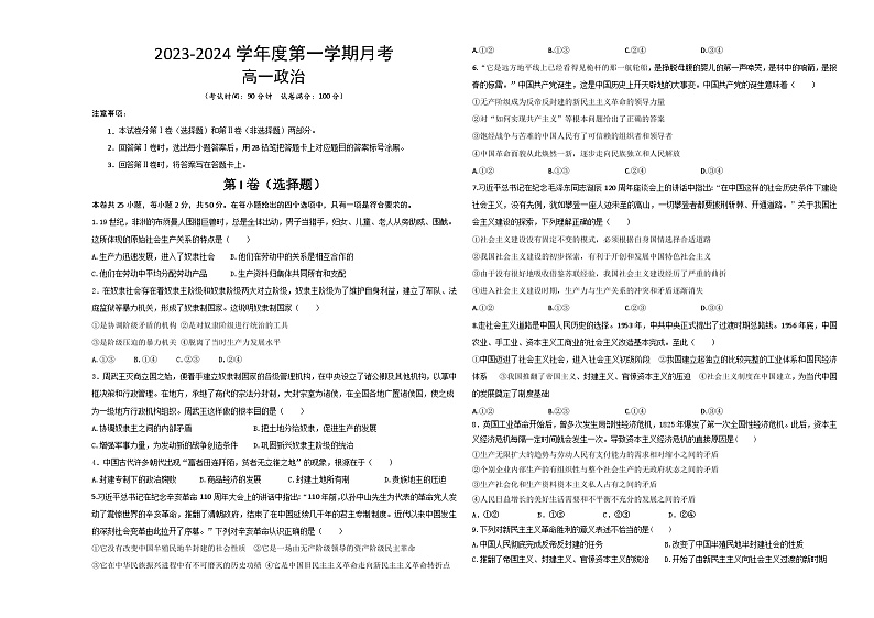 陕西省西安市蓝田县三校联考2023-2024学年高一上学期10月月考政治试题第1页