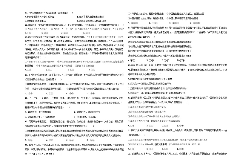 陕西省西安市蓝田县三校联考2023-2024学年高一上学期10月月考政治试题第2页