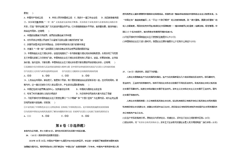 陕西省西安市蓝田县三校联考2023-2024学年高一上学期10月月考政治试题第3页