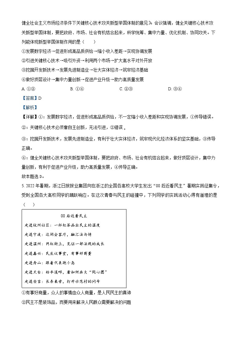 四川省南充高级中学2022-2023学年高三政治上学期第一次模拟试题(Word版附解析)第3页