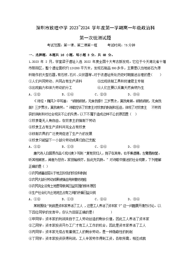 政治第一次统测试卷第1页