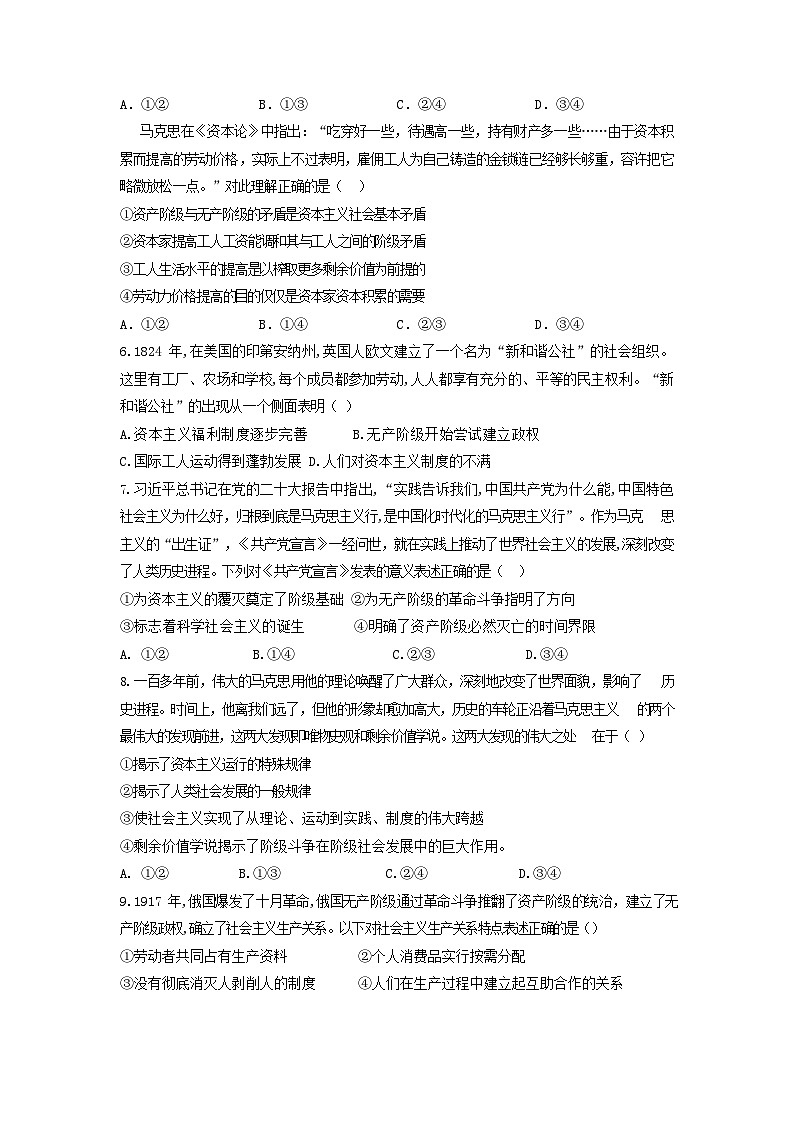 政治第一次统测试卷第2页