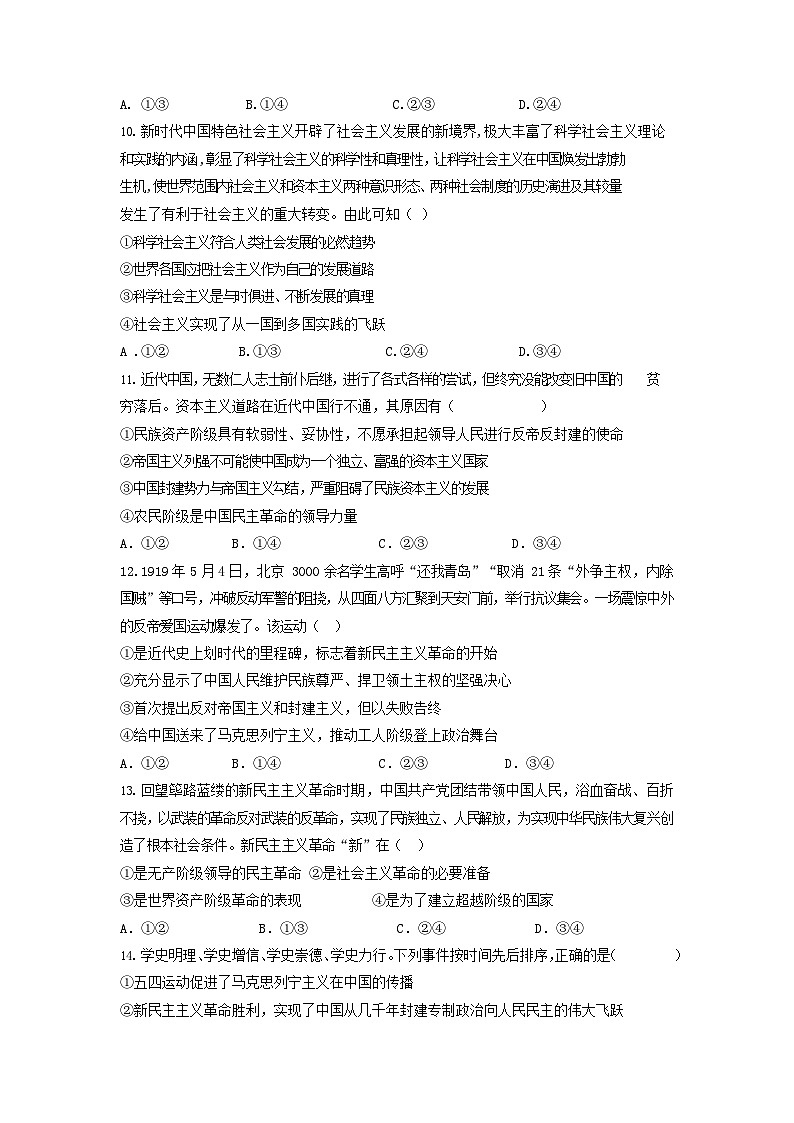 政治第一次统测试卷第3页