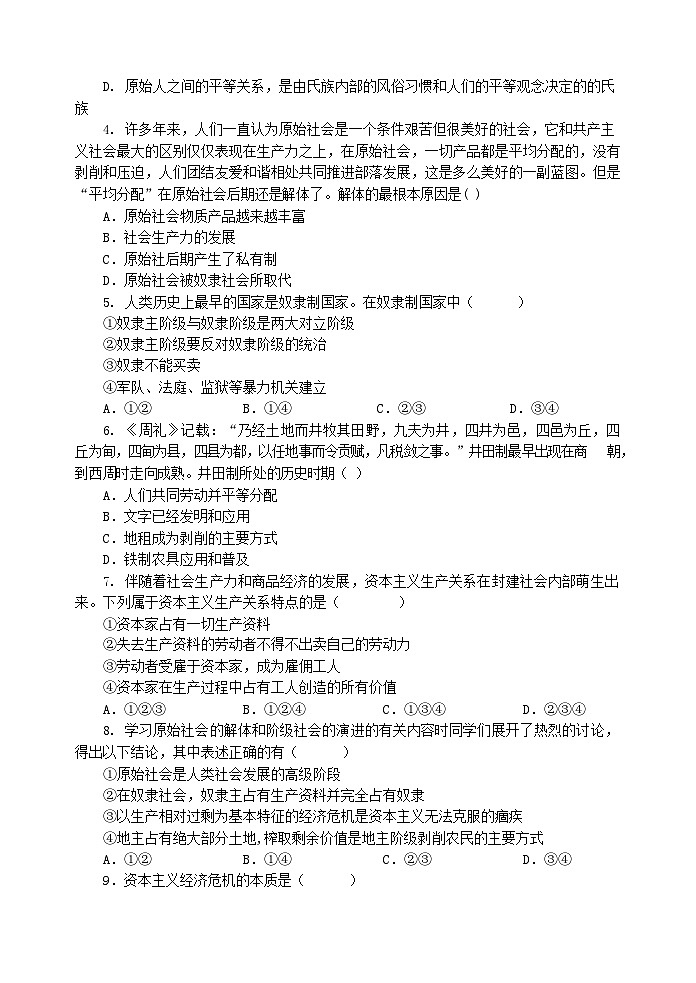 江苏省盐城市五校联盟校2023-2024学年高一上学期10月第一次学情调研检测思想政治试卷第2页