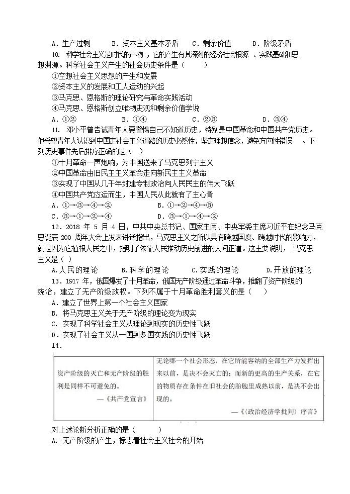 江苏省盐城市五校联盟校2023-2024学年高一上学期10月第一次学情调研检测思想政治试卷第3页