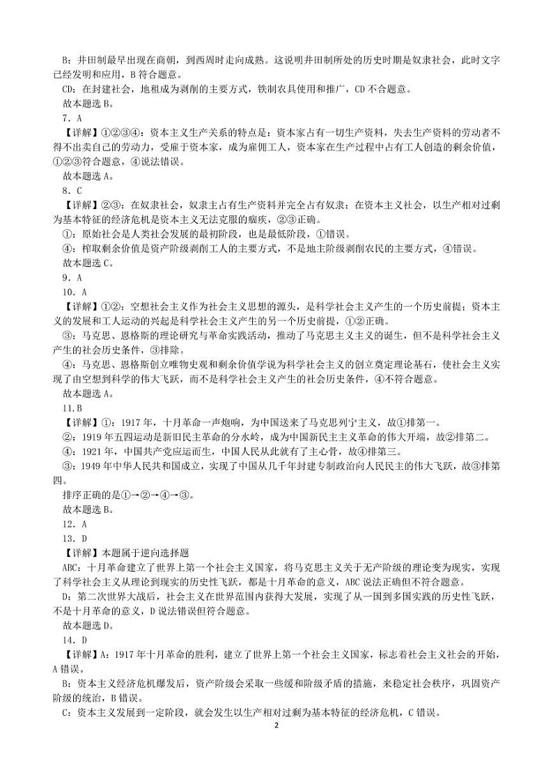 江苏省盐城市五校联盟校2023-2024学年高一上学期10月第一次学情调研检测思想政治参考答案及评分标准第2页