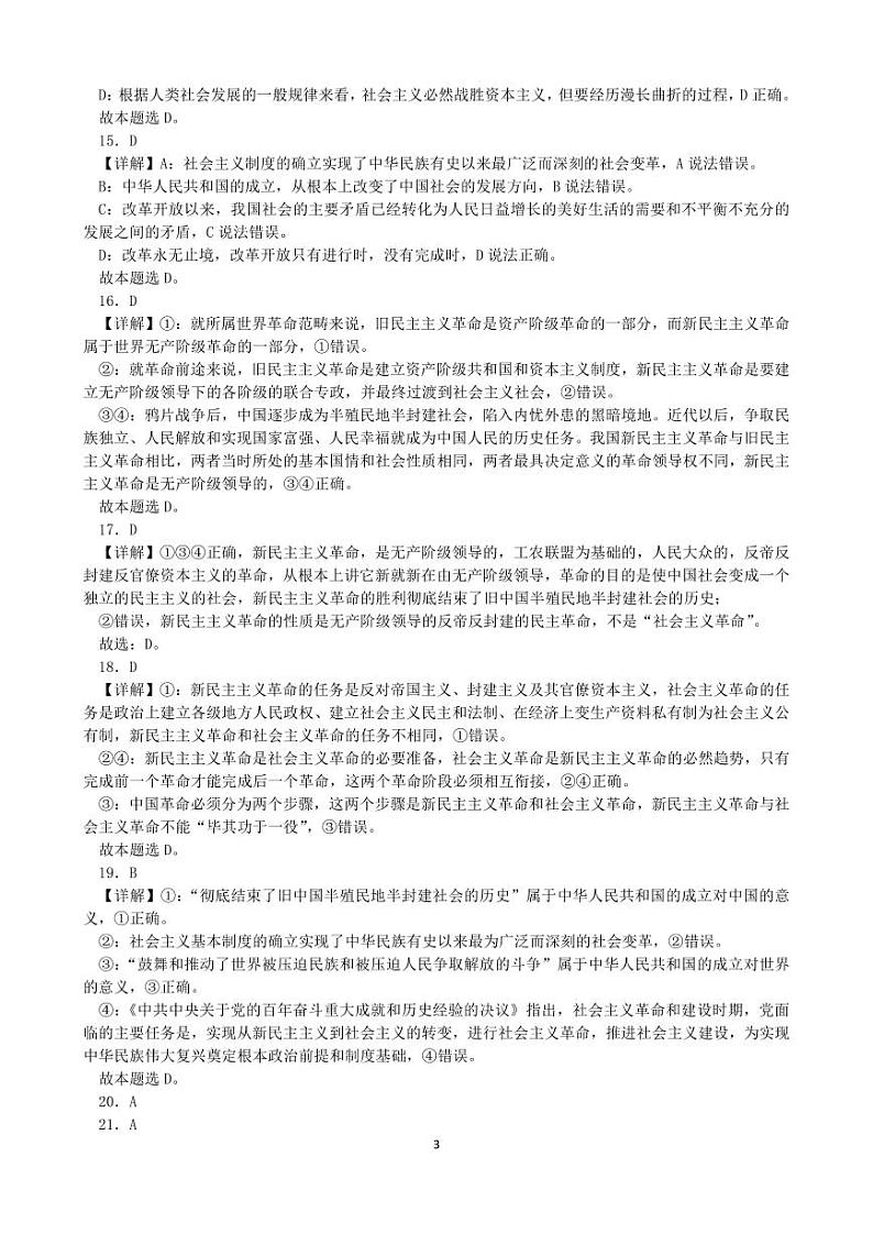 江苏省盐城市五校联盟校2023-2024学年高一上学期10月第一次学情调研检测思想政治参考答案及评分标准第3页